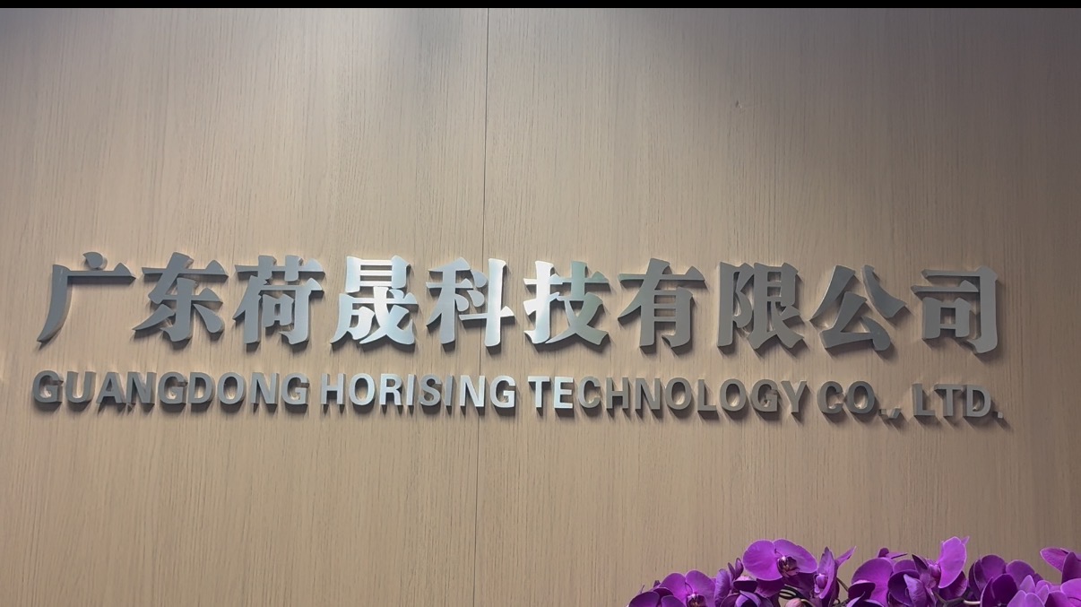 广东荷晟科技有限公司企业形象墙